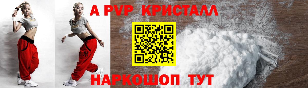 Альфа ПВП Crystall Нефтекумск