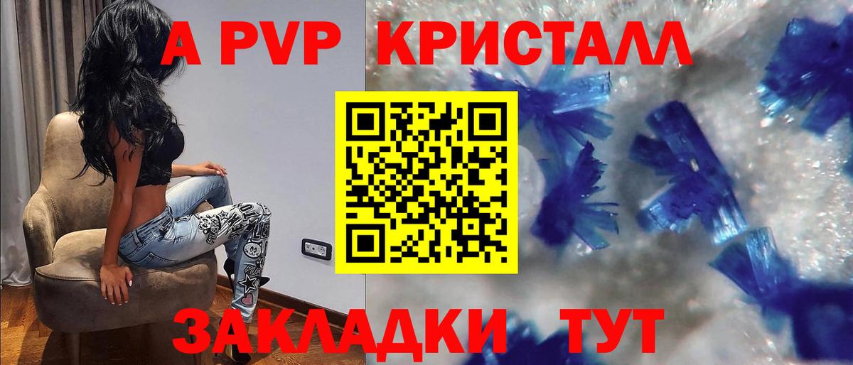 A-PVP Crystall  где найти   A PVP Crystall  Нефтекумск  Вход с VPN 