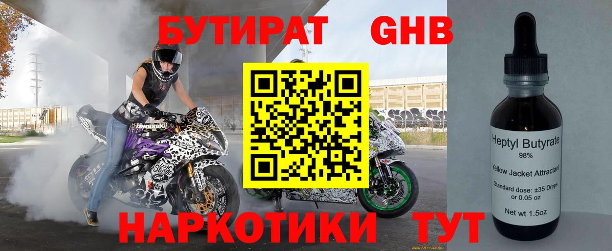 Нефтекумск  Бутират вода  БУТИРАТ  Вход с VPN 