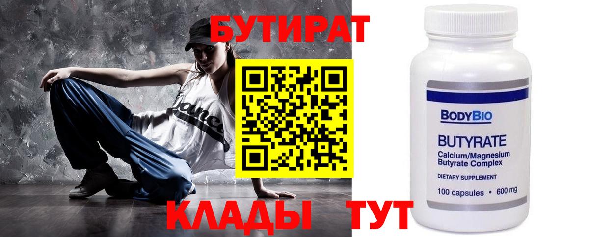 Бутират бутик Нефтекумск