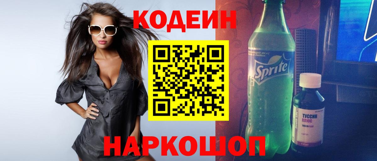 Кодеиновый сироп Lean напиток Lean (лин) Нефтекумск