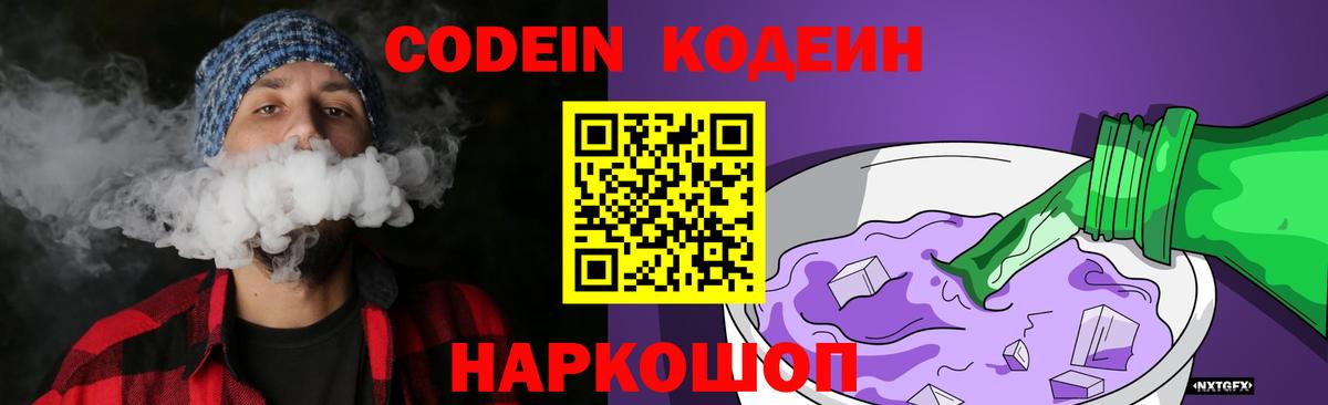 Codein Purple Drank  Вход с VPN  Нефтекумск  Кодеин Purple Drank 
