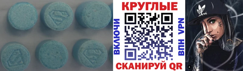 Ecstasy круглые Нефтекумск