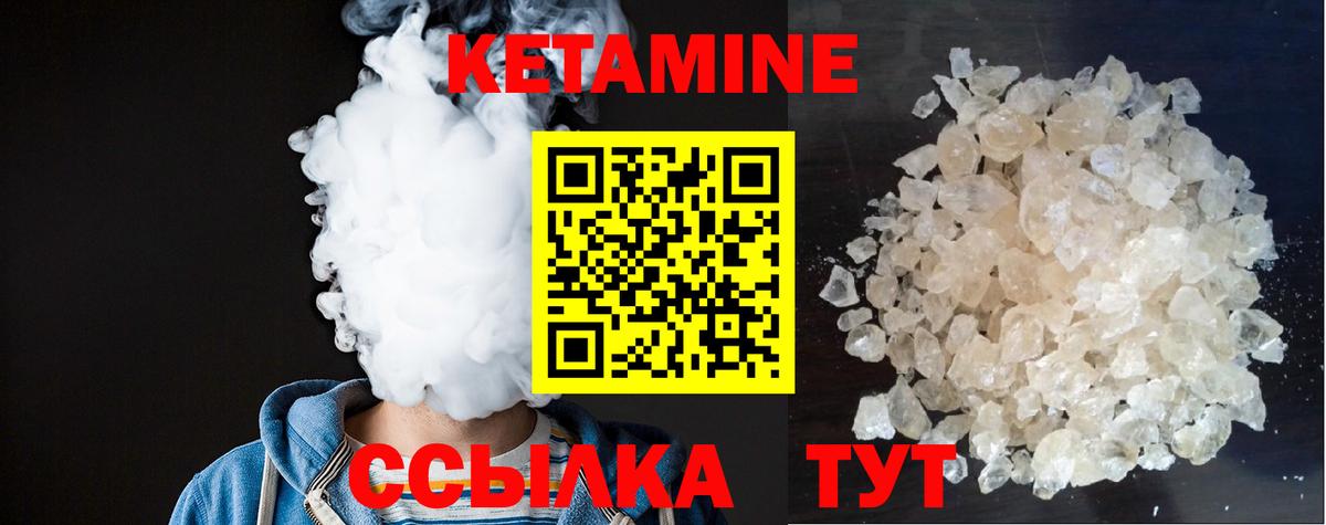Кетамин ketamine Нефтекумск
