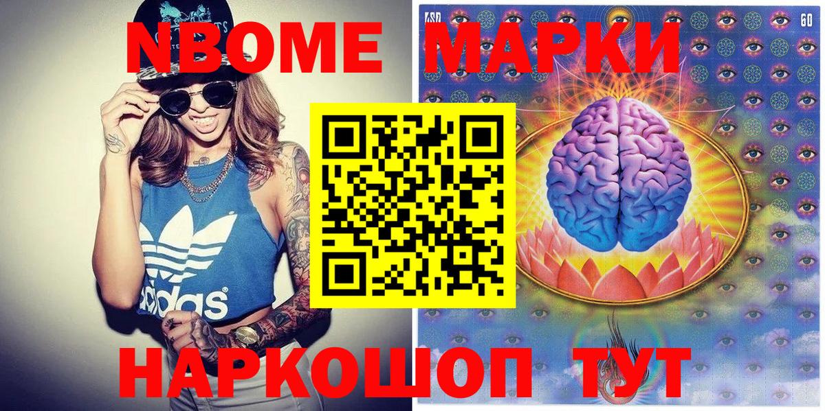 Марки NBOMe 1,5мг Нефтекумск