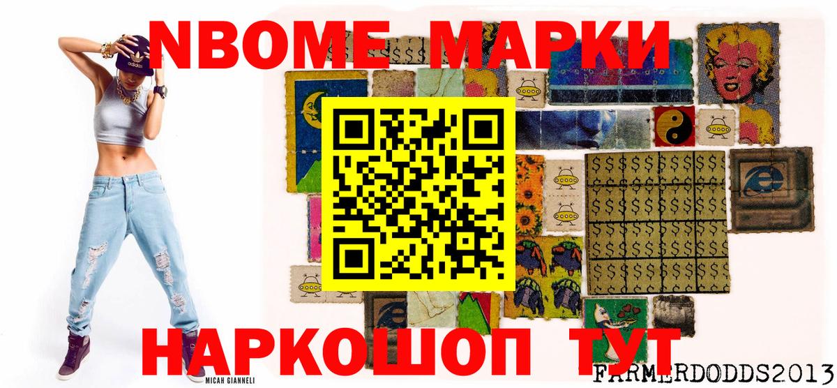 Марки N-bome  Вход с VPN  Нефтекумск  Марки 25I-NBOMe 1,8мг 
